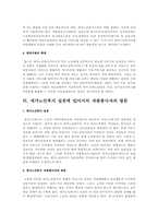 재가노인복지의 발달과정 및 과제와 전망 그리고 우리나라 현황과 문제점-14