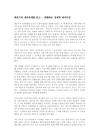 최진기의 생존경제를 읽고 - 변화하는 경제학 패러다임-1