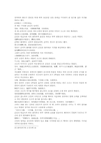 풍몽룡 동주열국지 79회 第七十九回의 원문 한문 및 한글번역-16