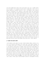 “로크”의 철학적 사상과 심리학자의 생애-3