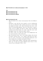 통합 커뮤니케이션(UC: Unified Communications) 의 이해-1