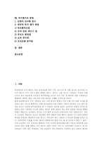 [독서평가][독서]독서평가와 독서의 개념, 독서평가의 유형, 독서평가의 목적, 독서평가의 중요성, 독서평가와 교과서, 독서평가의 내용과 독서평가의 기준, 독서평가의 방법 심층 분석-2