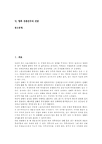 [경륜][경륜선수][경륜경기]경륜의 개념, 경륜의 역사, 경륜의 종류와 경륜의 용어 및 경륜선수의 후보생 교육 그리고 향후 경륜선수의 전망 분석-2