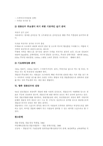 [경륜][경륜선수][경륜경기]경륜의 개념, 경륜의 역사, 경륜의 종류와 경륜의 용어 및 경륜선수의 후보생 교육 그리고 향후 경륜선수의 전망 분석-6