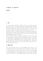 [골절][대퇴골경부][안면골][골절환자]골절의 개념, 골절의 종류, 골절의 분류, 골절의 진단과 대퇴골경부 골절, 안면골 골절 및 골절의 응급처치, 골절의 치료 그리고 골절 환자의 간호에 관한 심층 분석-3
