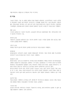 [골절][대퇴골경부][안면골][골절환자]골절의 개념, 골절의 종류, 골절의 분류, 골절의 진단과 대퇴골경부 골절, 안면골 골절 및 골절의 응급처치, 골절의 치료 그리고 골절 환자의 간호에 관한 심층 분석-7