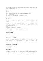 [골절][대퇴골경부][안면골][골절환자]골절의 개념, 골절의 종류, 골절의 분류, 골절의 진단과 대퇴골경부 골절, 안면골 골절 및 골절의 응급처치, 골절의 치료 그리고 골절 환자의 간호에 관한 심층 분석-10