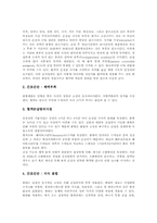 [골절][대퇴골경부][안면골][골절환자]골절의 개념, 골절의 종류, 골절의 분류, 골절의 진단과 대퇴골경부 골절, 안면골 골절 및 골절의 응급처치, 골절의 치료 그리고 골절 환자의 간호에 관한 심층 분석-12