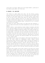 [골절][대퇴골경부][안면골][골절환자]골절의 개념, 골절의 종류, 골절의 분류, 골절의 진단과 대퇴골경부 골절, 안면골 골절 및 골절의 응급처치, 골절의 치료 그리고 골절 환자의 간호에 관한 심층 분석-14