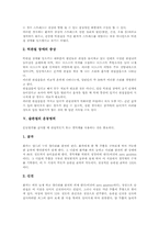 [관절][턱관절][슬관절][천장관절]관절의 개념, 관절의 종류와 턱관절의 구조, 턱관절의 기능, 턱관절의 장애 및 슬관절의 운동범위, 슬관절의 운동검사 그리고 천장관절의 검사, 천장관절 장애 사례 분석-11