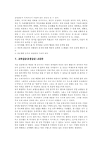 [교육실습][교생실습]교육실습(교생실습)과 교육공학지원시스템, 교육실습(교생실습)과 수업관찰도구, 교육실습(교생실습)과 집단상담, 교육실습(교생실습) 소감문, 교육실습(교생실습)을 다녀와서-4