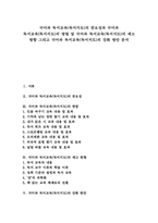 [국어과 독서교육][국어과 독서지도]국어과 독서교육(독서지도)의 중요성과 국어과 독서교육(독서지도)의 방법 및 국어과 독서교육(독서지도)의 제고 방향 그리고 국어과 독서교육(독서지도)의 강화 방안 분석-1
