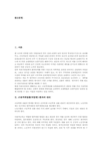 [근골격계질환][직업병]근골격계질환(직업병) 환자의 관리와 근골격계질환(직업병) 환자의 투쟁목표, 근골격계질환(직업병) 환자의 투쟁내용 및 근골격계질환(직업병) 환자의 투쟁사례로 본 근골격계질환(직업병) 환자의 투쟁성과 분석-2