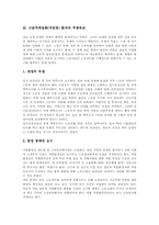 [근골격계질환][직업병]근골격계질환(직업병) 환자의 관리와 근골격계질환(직업병) 환자의 투쟁목표, 근골격계질환(직업병) 환자의 투쟁내용 및 근골격계질환(직업병) 환자의 투쟁사례로 본 근골격계질환(직업병) 환자의 투쟁성과 분석-4