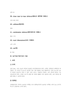 [농구]농구(농구경기)의 기원, 농구(농구경기)의 용어, 농구(농구경기)의 시설, 농구(농구경기)의 포지션, 농구(농구경기)의 패스, 농구(농구경기)의 규정, 농구(농구경기)의 규칙, 농구(농구경기)의 방법 심층 분석-10