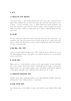 [농구]농구(농구경기)의 기원, 농구(농구경기)의 용어, 농구(농구경기)의 시설, 농구(농구경기)의 포지션, 농구(농구경기)의 패스, 농구(농구경기)의 규정, 농구(농구경기)의 규칙, 농구(농구경기)의 방법 심층 분석-11