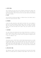 [농구]농구(농구경기)의 기원, 농구(농구경기)의 용어, 농구(농구경기)의 시설, 농구(농구경기)의 포지션, 농구(농구경기)의 패스, 농구(농구경기)의 규정, 농구(농구경기)의 규칙, 농구(농구경기)의 방법 심층 분석-18