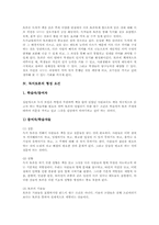 [독서토론][독서토의][독서][독서지도][독서교육]독서토론의 정의, 독서토론의 중요성과 독서토론의 형성 요건, 독서토론의 준비 과정 및 독서토론의 방법 그리고 독서토론의 평가에 관한 분석-5
