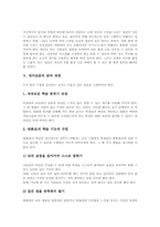 [독서토론][독서토의][독서][독서지도][독서교육]독서토론의 정의, 독서토론의 중요성과 독서토론의 형성 요건, 독서토론의 준비 과정 및 독서토론의 방법 그리고 독서토론의 평가에 관한 분석-7