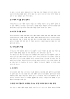 [독서토론][독서토의][독서][독서지도][독서교육]독서토론의 정의, 독서토론의 중요성과 독서토론의 형성 요건, 독서토론의 준비 과정 및 독서토론의 방법 그리고 독서토론의 평가에 관한 분석-8