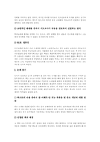 [독서토론][독서토의][독서][독서지도][독서교육]독서토론의 정의, 독서토론의 중요성과 독서토론의 형성 요건, 독서토론의 준비 과정 및 독서토론의 방법 그리고 독서토론의 평가에 관한 분석-9