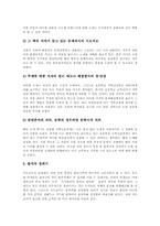[독서토론][독서토의][독서][독서지도][독서교육]독서토론의 정의, 독서토론의 중요성과 독서토론의 형성 요건, 독서토론의 준비 과정 및 독서토론의 방법 그리고 독서토론의 평가에 관한 분석-10