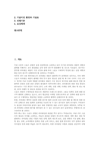[라이센싱][라이센스]라이센싱(라이센스)과 로열티, 라이센싱(라이센스)과 스포츠, 라이센싱(라이센스)과 스포츠마케팅, 라이센싱(라이센스)과 지적재산권, 공공연구기관의 기술라이센싱 내용, 공공연구기관의 기술라이센싱 모형 분석-2