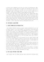 [라이센싱][라이센스]라이센싱(라이센스)과 로열티, 라이센싱(라이센스)과 스포츠, 라이센싱(라이센스)과 스포츠마케팅, 라이센싱(라이센스)과 지적재산권, 공공연구기관의 기술라이센싱 내용, 공공연구기관의 기술라이센싱 모형 분석-5