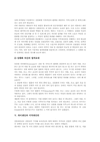 [라이센싱][라이센스]라이센싱(라이센스)과 로열티, 라이센싱(라이센스)과 스포츠, 라이센싱(라이센스)과 스포츠마케팅, 라이센싱(라이센스)과 지적재산권, 공공연구기관의 기술라이센싱 내용, 공공연구기관의 기술라이센싱 모형 분석-8
