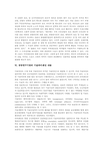 [라이센싱][라이센스]라이센싱(라이센스)과 로열티, 라이센싱(라이센스)과 스포츠, 라이센싱(라이센스)과 스포츠마케팅, 라이센싱(라이센스)과 지적재산권, 공공연구기관의 기술라이센싱 내용, 공공연구기관의 기술라이센싱 모형 분석-9
