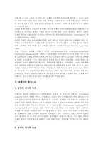 [로열티][라이센스][브랜드]로열티의 결정요소, 로열티와 라이센서, 로열티와 브랜드, 로열티 프로그램의 유형, 로열티 프로그램의 성공요소, 로열티 프로그램의 현황, 로열티 프로그램의 상품 심층 분석-3