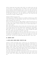 [로열티][라이센스][브랜드]로열티의 결정요소, 로열티와 라이센서, 로열티와 브랜드, 로열티 프로그램의 유형, 로열티 프로그램의 성공요소, 로열티 프로그램의 현황, 로열티 프로그램의 상품 심층 분석-5