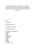 [부모교육][부모지도]부모교육(부모지도)의 개념, 부모교육(부모지도)의 중요성과 부모교육(부모지도)의 효과, 부모교육(부모지도)의 유형별 방법, 부모교육(부모지도)의 내용 그리고 부모교육(부모지도)의 문제점 및 제언 분석-1