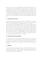 [부모교육][부모지도]부모교육(부모지도)의 개념, 부모교육(부모지도)의 중요성과 부모교육(부모지도)의 효과, 부모교육(부모지도)의 유형별 방법, 부모교육(부모지도)의 내용 그리고 부모교육(부모지도)의 문제점 및 제언 분석-5