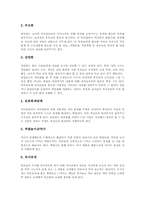 [부모교육][부모지도]부모교육(부모지도)의 개념, 부모교육(부모지도)의 중요성과 부모교육(부모지도)의 효과, 부모교육(부모지도)의 유형별 방법, 부모교육(부모지도)의 내용 그리고 부모교육(부모지도)의 문제점 및 제언 분석-6