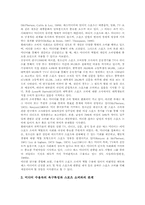 [스포츠소비자][스포츠소비][소비자][스포츠시장][소비자행동]소비자의 태도, 스포츠소비의 개념, 스포츠소비와 소비자행동, 스포츠소비자의 개념, 스포츠소비자의 역할, 스포츠소비자와 스포츠시장 심층 분석-8