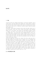 [스타][연예인][팬클럽][백댄서][연예산업][대중문화]스타(연예인)와 문화, 스타(연예인)와 대중문화, 스타(연예인)와 팬클럽의 구조, 스타(연예인)와 팬클럽의 활동, 스타(연예인)백댄서와 청소년문제에 관한 분석-2