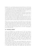 [스타][연예인][팬클럽][백댄서][연예산업][대중문화]스타(연예인)와 문화, 스타(연예인)와 대중문화, 스타(연예인)와 팬클럽의 구조, 스타(연예인)와 팬클럽의 활동, 스타(연예인)백댄서와 청소년문제에 관한 분석-3