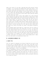 [스타][연예인][팬클럽][백댄서][연예산업][대중문화]스타(연예인)와 문화, 스타(연예인)와 대중문화, 스타(연예인)와 팬클럽의 구조, 스타(연예인)와 팬클럽의 활동, 스타(연예인)백댄서와 청소년문제에 관한 분석-4