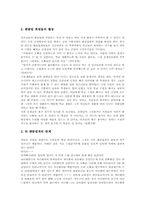 [스타][연예인][팬클럽][백댄서][연예산업][대중문화]스타(연예인)와 문화, 스타(연예인)와 대중문화, 스타(연예인)와 팬클럽의 구조, 스타(연예인)와 팬클럽의 활동, 스타(연예인)백댄서와 청소년문제에 관한 분석-5