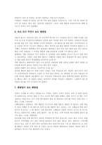 [스타][연예인][팬클럽][백댄서][연예산업][대중문화]스타(연예인)와 문화, 스타(연예인)와 대중문화, 스타(연예인)와 팬클럽의 구조, 스타(연예인)와 팬클럽의 활동, 스타(연예인)백댄서와 청소년문제에 관한 분석-7