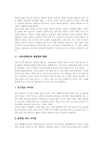 [스타][연예인][팬클럽][백댄서][연예산업][대중문화]스타(연예인)와 문화, 스타(연예인)와 대중문화, 스타(연예인)와 팬클럽의 구조, 스타(연예인)와 팬클럽의 활동, 스타(연예인)백댄서와 청소년문제에 관한 분석-8