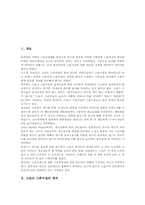 [스포츠 스폰서십][스폰서십][미디어][마케팅]스포츠 스폰서십의 정의, 스포츠와 미디어의 관계, 스포츠와 미디어의 기능, 스포츠와 미디어의 역할, 스포츠 스폰서십과 미디어, 스포츠 스폰서십과 올림픽마케팅 분석-2