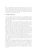 [스포츠 스폰서십][스폰서십][미디어][마케팅]스포츠 스폰서십의 정의, 스포츠와 미디어의 관계, 스포츠와 미디어의 기능, 스포츠와 미디어의 역할, 스포츠 스폰서십과 미디어, 스포츠 스폰서십과 올림픽마케팅 분석-4