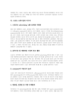 [스포츠 스폰서십][스폰서십][미디어][마케팅]스포츠 스폰서십의 정의, 스포츠와 미디어의 관계, 스포츠와 미디어의 기능, 스포츠와 미디어의 역할, 스포츠 스폰서십과 미디어, 스포츠 스폰서십과 올림픽마케팅 분석-7
