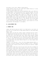 [스포츠사회화][스포츠][사회화][스포츠와 사회제도][스포츠와 사회집단]스포츠사회화의 개념 , 스포츠사회화의 이론, 스포츠와 사회제도, 스포츠와 사회집단의 개념, 스포츠와 사회집단의 구성 분석-3