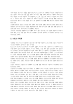 [스포츠사회화][스포츠][사회화][스포츠와 사회제도][스포츠와 사회집단]스포츠사회화의 개념 , 스포츠사회화의 이론, 스포츠와 사회제도, 스포츠와 사회집단의 개념, 스포츠와 사회집단의 구성 분석-4