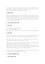 [스포츠사회화][스포츠][사회화][스포츠와 사회제도][스포츠와 사회집단]스포츠사회화의 개념 , 스포츠사회화의 이론, 스포츠와 사회제도, 스포츠와 사회집단의 개념, 스포츠와 사회집단의 구성 분석-7