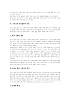 [스포츠사회화][스포츠][사회화][스포츠와 사회제도][스포츠와 사회집단]스포츠사회화의 개념 , 스포츠사회화의 이론, 스포츠와 사회제도, 스포츠와 사회집단의 개념, 스포츠와 사회집단의 구성 분석-12