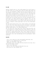 [스포츠사회화][스포츠][사회화][스포츠와 사회제도][스포츠와 사회집단]스포츠사회화의 개념 , 스포츠사회화의 이론, 스포츠와 사회제도, 스포츠와 사회집단의 개념, 스포츠와 사회집단의 구성 분석-15